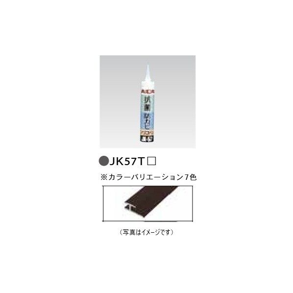 アイカ工業 抗菌・防カビシリコーン ホーロー内装材 CANVAS ダークブラウン JK57TDBR 10本...