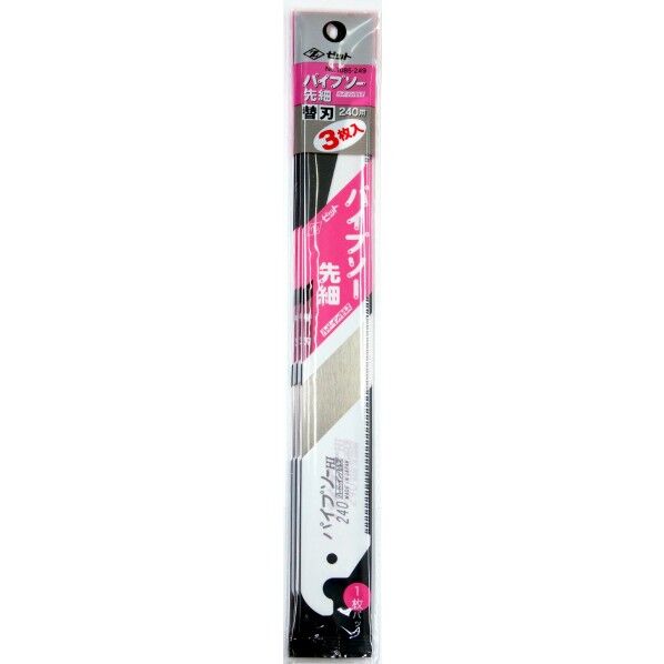 パイプソー先細替刃 3枚入 240mm 1085249 1組