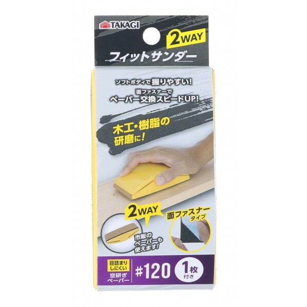 フィットサンダー 2WAY
