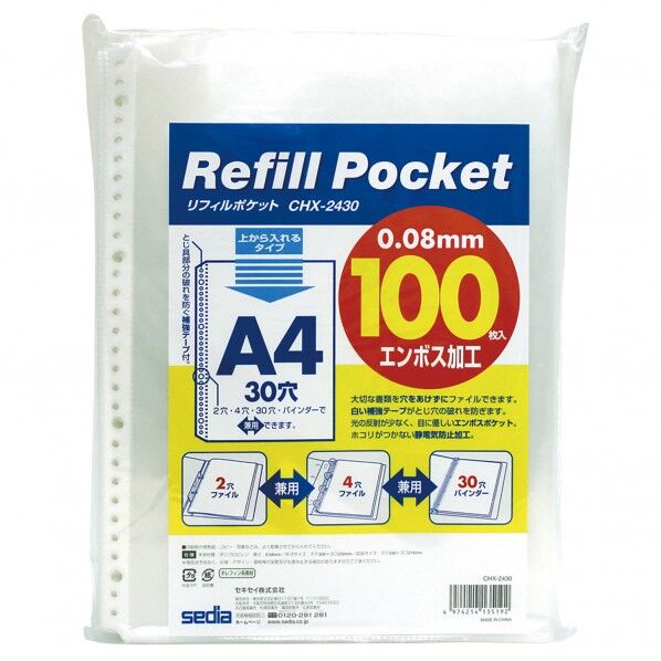 リフィルポケット A4-S