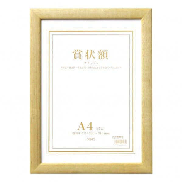 木製賞状額 A4 ナチュラル SRO-1085-00