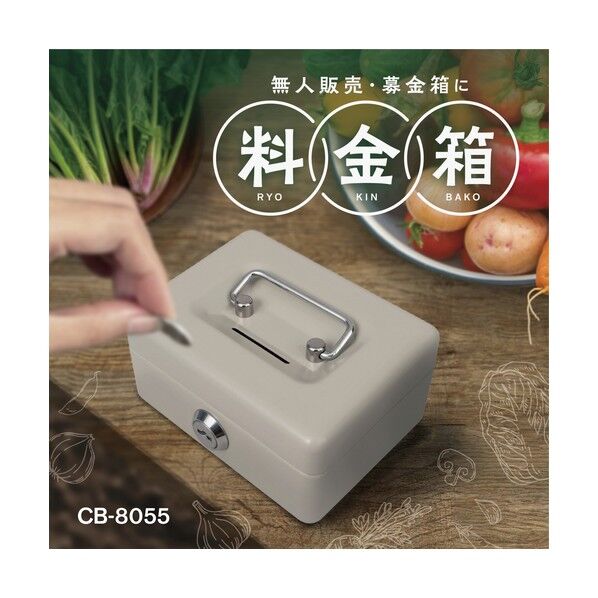 料金箱 グレー 0.2L グレー CB-8055-D 1個...