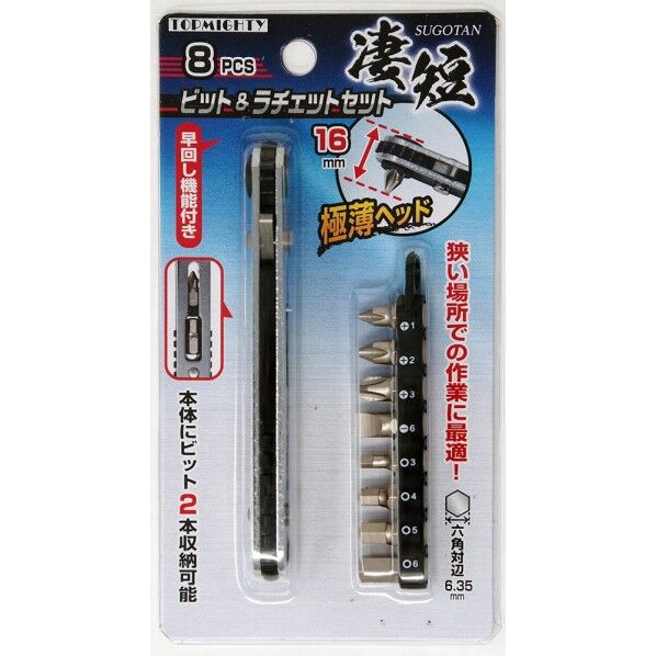 トップマイティ 8PCS 凄短ビット&ラチェットセット 4001553 1組...