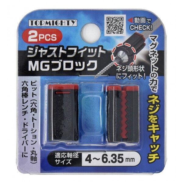 トップマイティ ジャストフィットMGブロック 2PCS 4001594 1組...