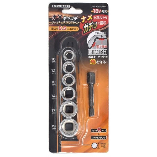 トップマイティ ナメキャッチソケット&アダプタセット9．5角 4001604 1組...