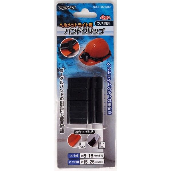 ヘルメット用バンドクリップ4個入(ツバ付用)