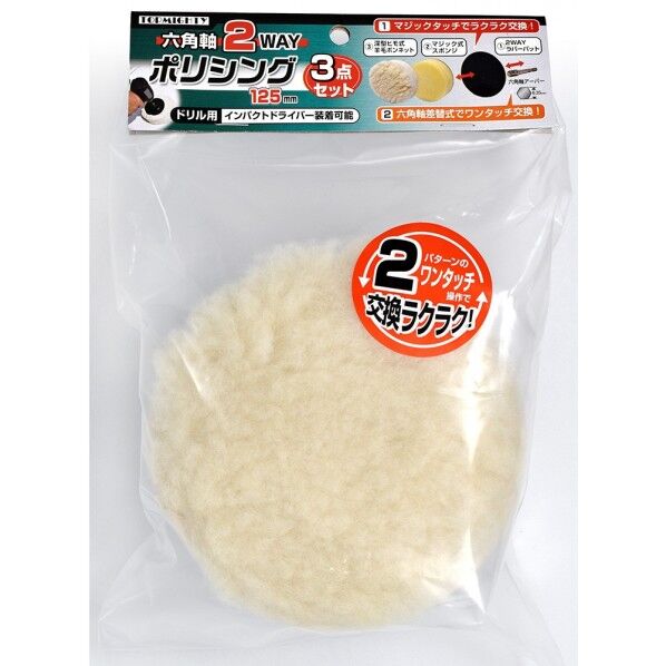 六角軸2WAYポリッシング3点セット