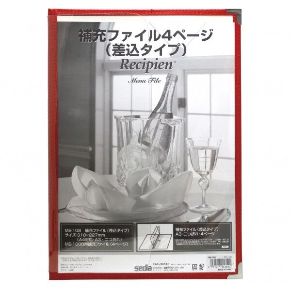 レシピアン 補充ファイル 差込式 レッド ME-108 PLS2103 1個