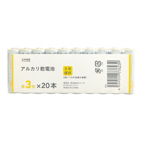 カインズ アルカリ乾電池 単3形 20個パック...