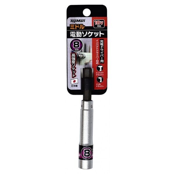 電動ソケット ミドル