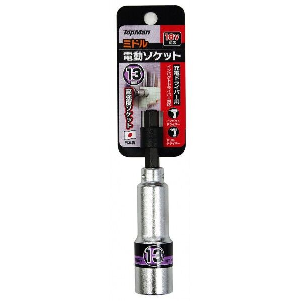 電動ソケット ミドル