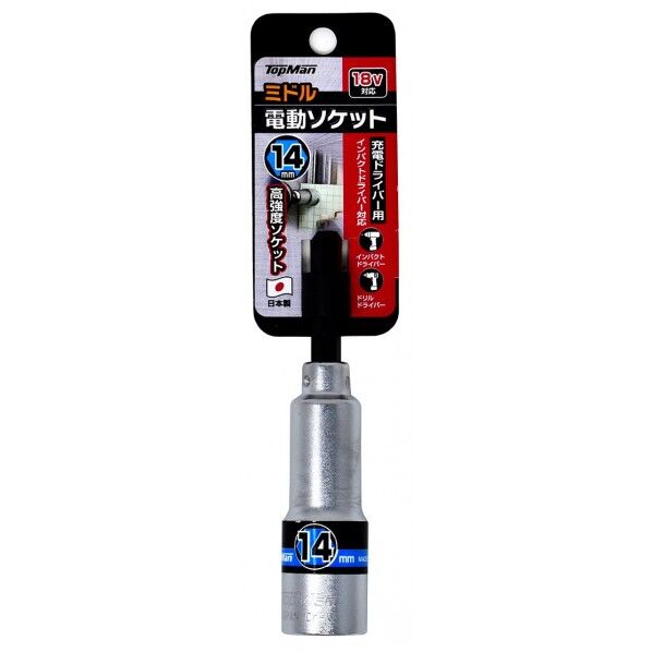電動ソケット ミドル