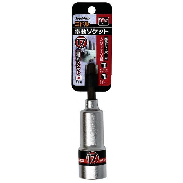 電動ソケット ミドル