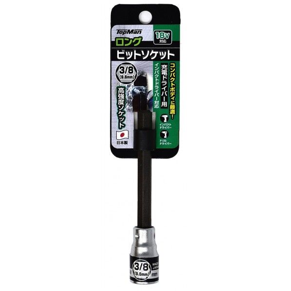トップマン ロングビットソケット 8/3(9.6mm) 1498933 1個...
