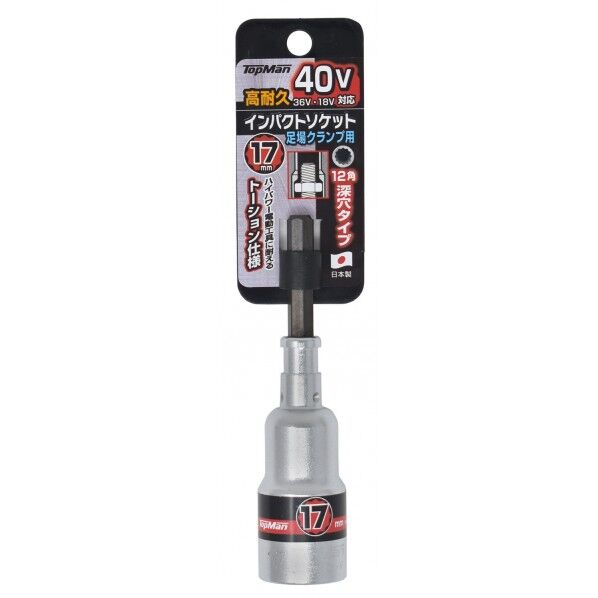 トップマン 40V対応インパクトソケット 足場用 17mm 1498965 1個...