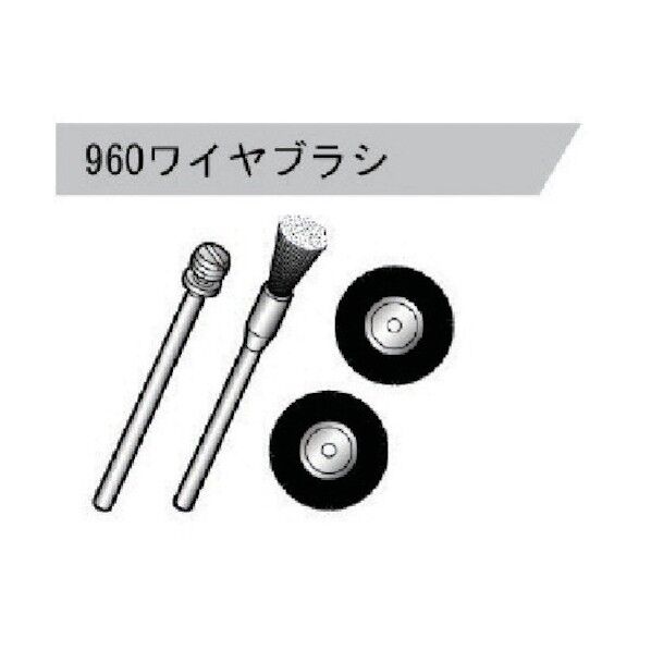 ワイヤーブラシ 960 1個