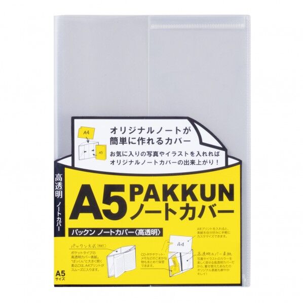 パックンノートカバーA5ノート対応高透明