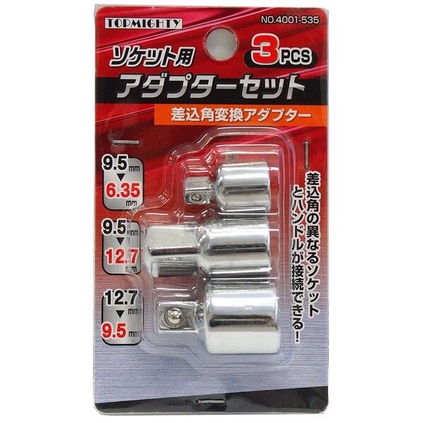 ソケット用アダプターセット シルバー 4001535 1組