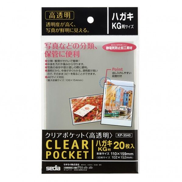 クリアポケット 高透明 ハガキ・KG判 KP-3540-00...
