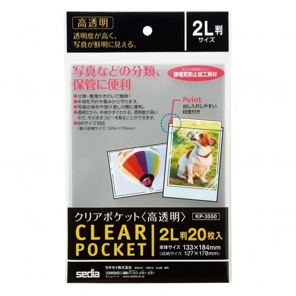 クリアポケット 高透明 2L判 KP-3550-00