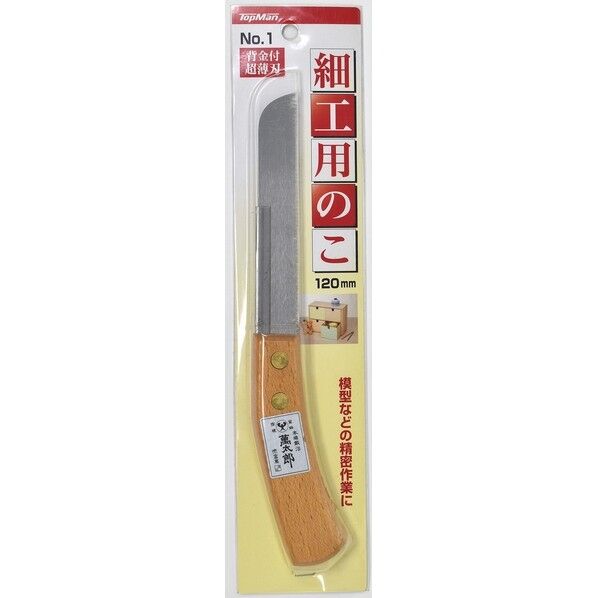 細工用鋸 No.1 背金付 120mm 1148000 1本