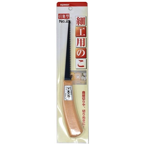 細工用鋸 No.2 引廻 120mm 1148102 1本
