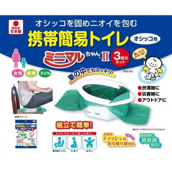 けんゆー 女性･幼児に便利な携帯簡易トイレ ミニマルちゃん2 3回分セット 3M2-60 1セット...