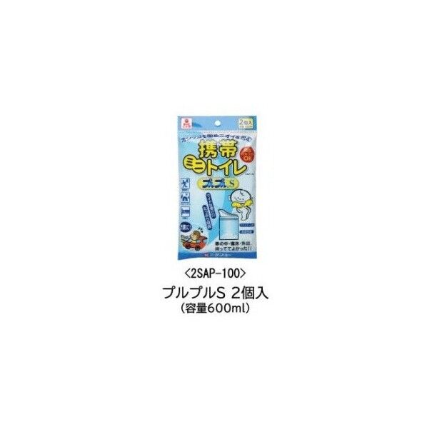 けんゆー 携帯ミニトイレ プルプルS 2個入 2SAP100 1袋...