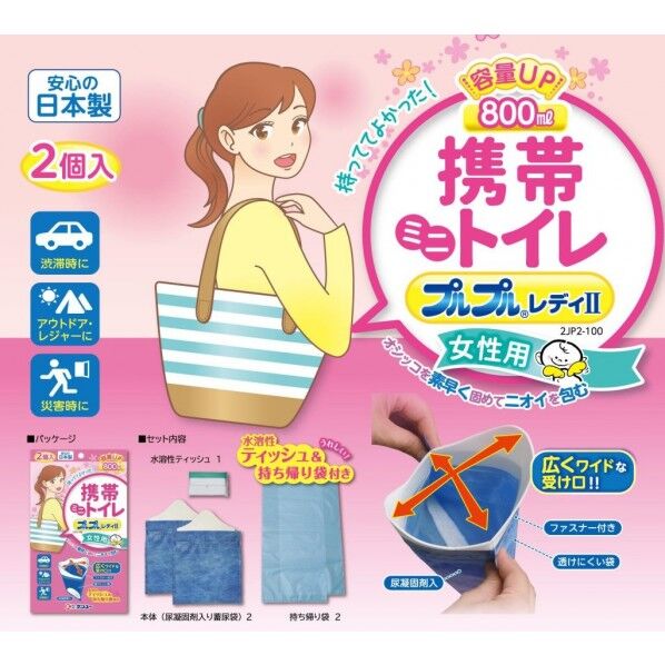 けんゆー 携帯ミニトイレ プルプルレディII 2個入 2jp2-100 1袋...