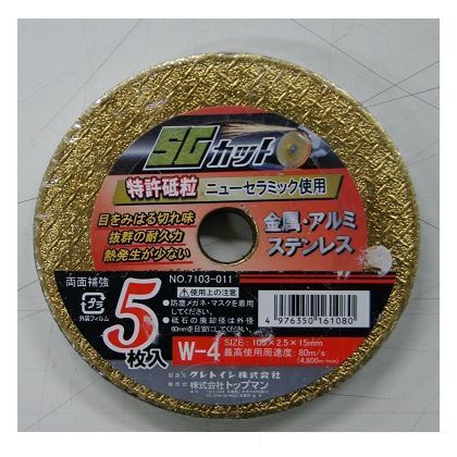 W-4 切断砥石SGカット 105×2.5x15 7103011 5枚