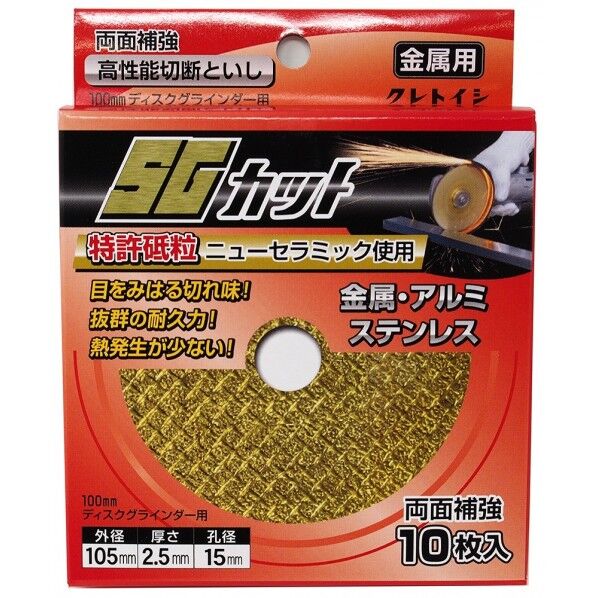 切断砥石SGカット10枚入105×15 7103049 10枚