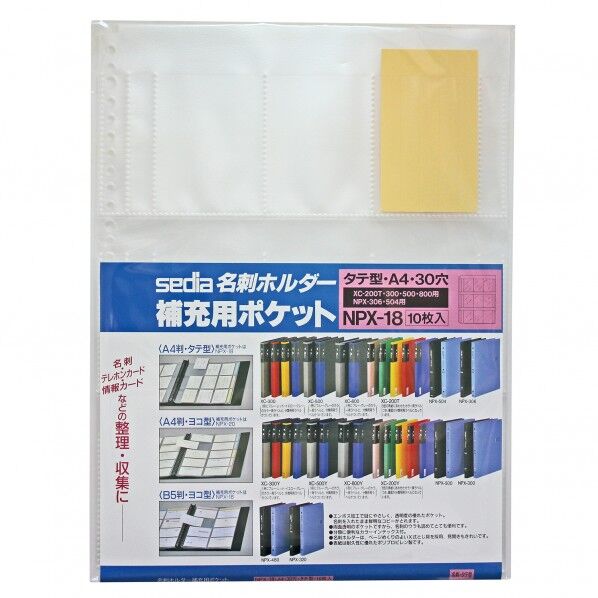 補充用ポケットタテ NPX-18-00 1