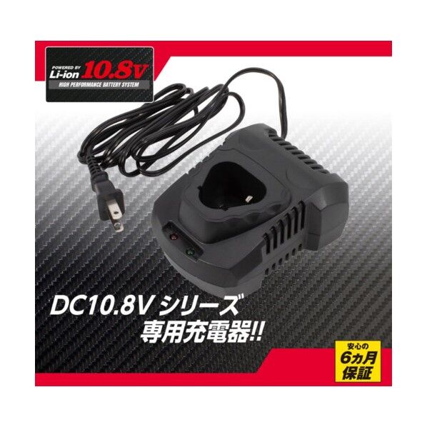 DC10.8V 充電器 26-11646 1個