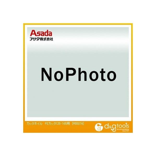 カッタホイルPEカッタ125・165用