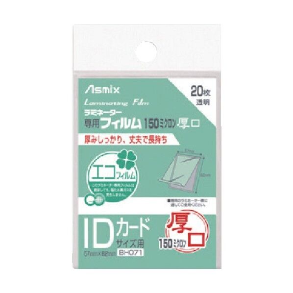 アスカ ラミネーターフィルム150μ 20枚 IDカードx20点