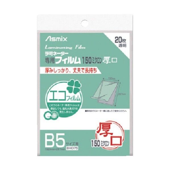 アスカ ラミネーターフィルム150μ 20枚 B5x10点