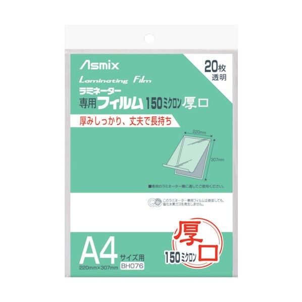 アスカ ラミネーター専用フィルム20枚 150ミクロンA4サイズ用x10点