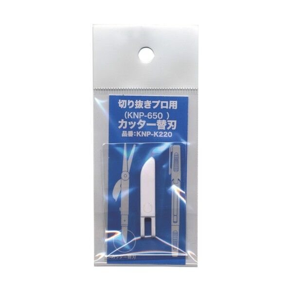 切り抜きプロ用カッター替刃