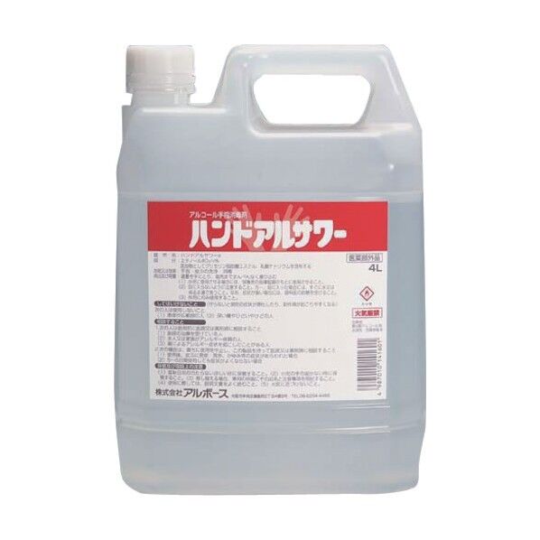 アルボース ハンドアルサワー 4L