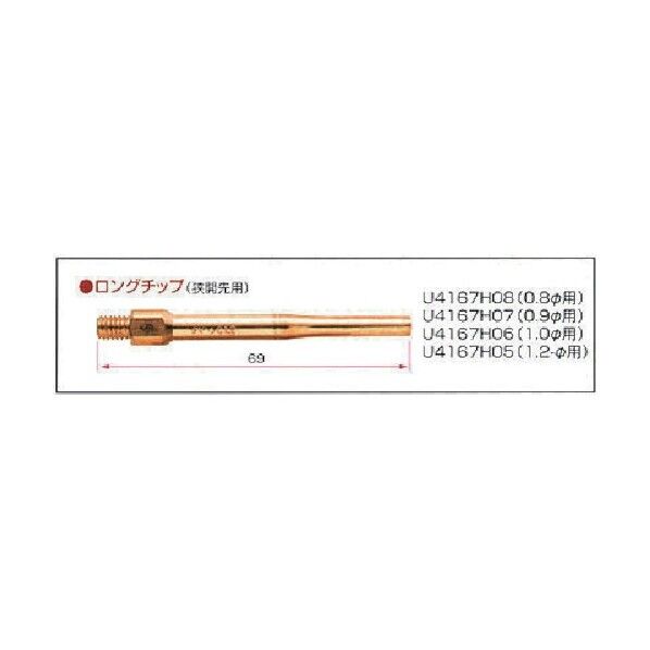CO2/MAG溶接用部品 ロングチップ1.2