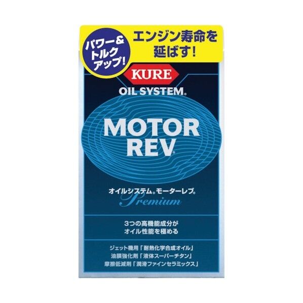 エンジンオイル添加剤 オイルシステム モーターレブ 200mlx2本
