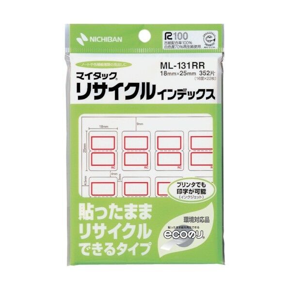 リサイクルインデックス赤枠小