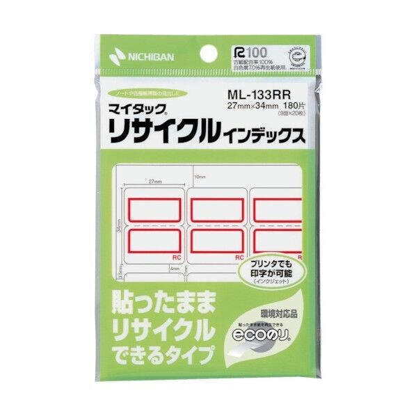 リサイクルインデックス赤枠大