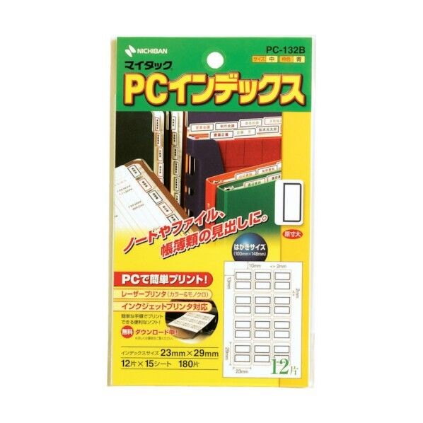 ＰＣラベルインデックス