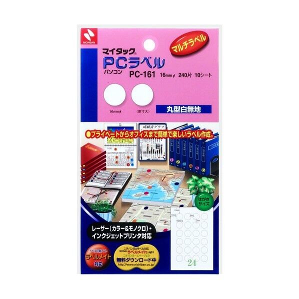 マイタックPCラベル PC-161