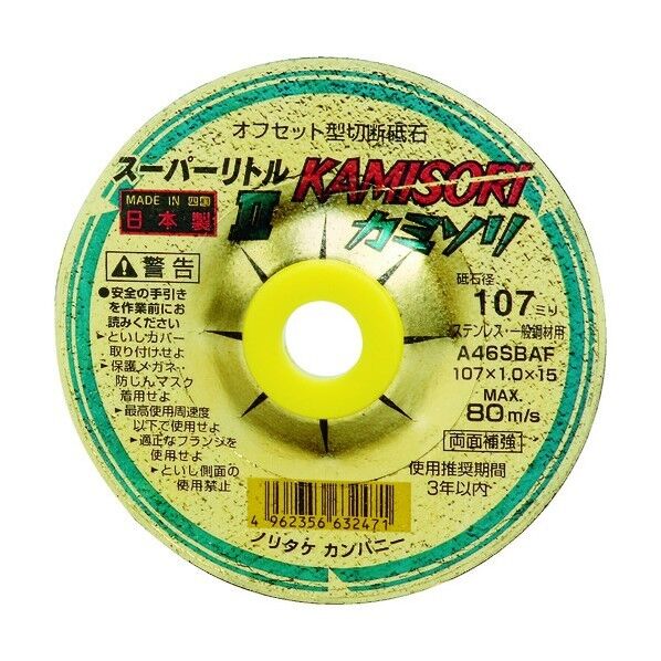 ノリタケ スーパーリトル2 カミソリ