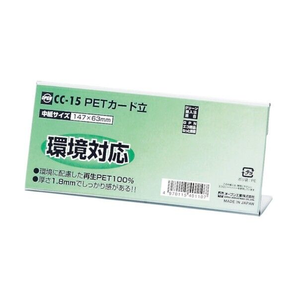 PETカード立 CC型