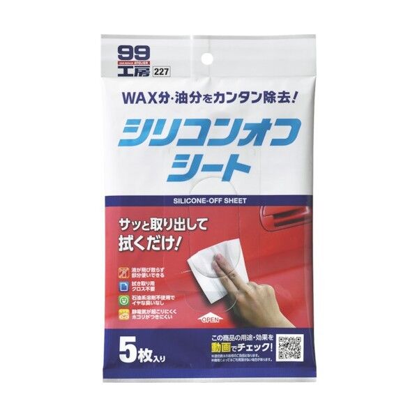 シリコンオフシート