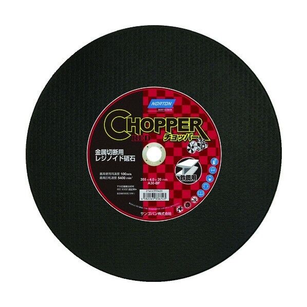 切断砥石 チョッパーエンジンカッター 金属用