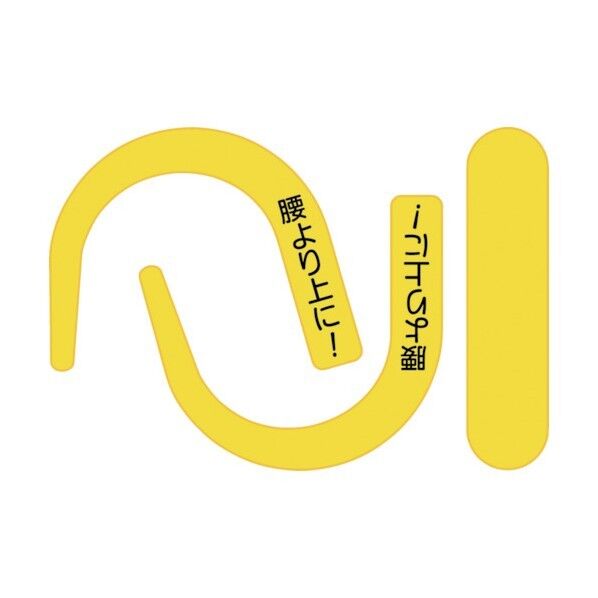 安全帯フック用蛍光シール蛍光イエロー文字入り